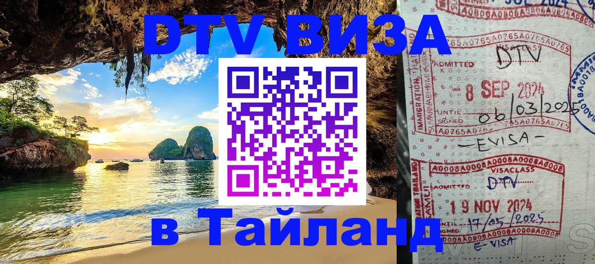 Visa в Таиланд 